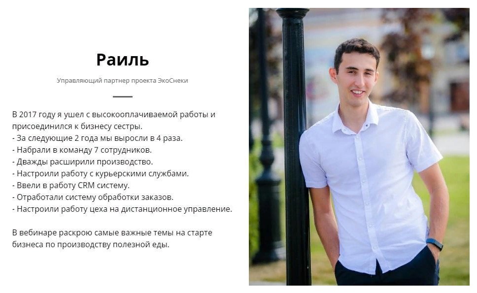 [ecosneki] Бизнес на производстве полезной еды. По_0.jpg